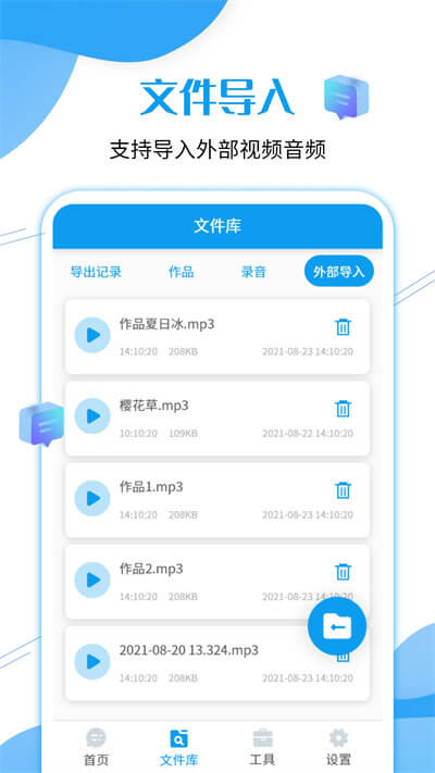 全能语音导出app下载安装最新版_全能语音导出应用安卓版下载v2.8.4